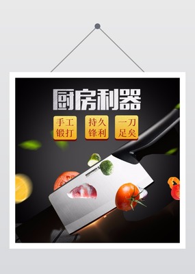 厨房用具菜刀电商主图